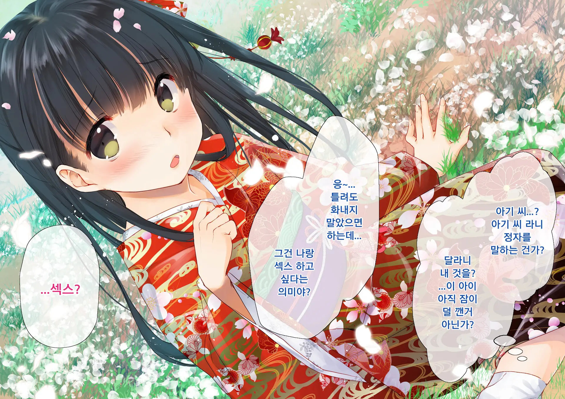 Sakura Maichiru Ki No Shita De Wafuku Shoujo To Tanetsuke Sex | 벚꽃 흩날리는 나무 아래서 기모노 소녀와 교배 섹스